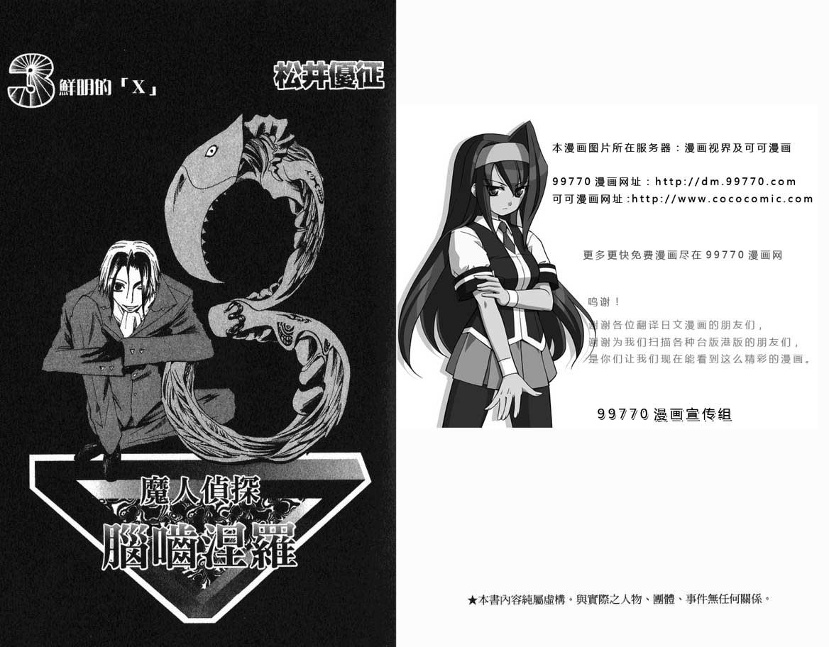 《魔人侦探脑齿涅罗》漫画 魔人侦探-脑齿涅罗03卷