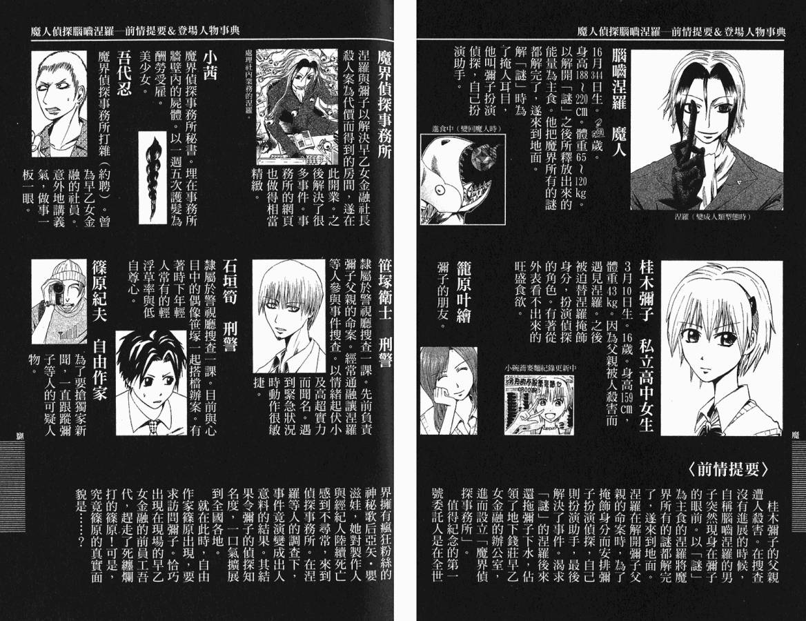 《魔人侦探脑齿涅罗》漫画 魔人侦探-脑齿涅罗03卷