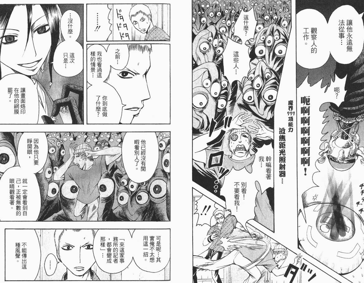 《魔人侦探脑齿涅罗》漫画 魔人侦探-脑齿涅罗03卷