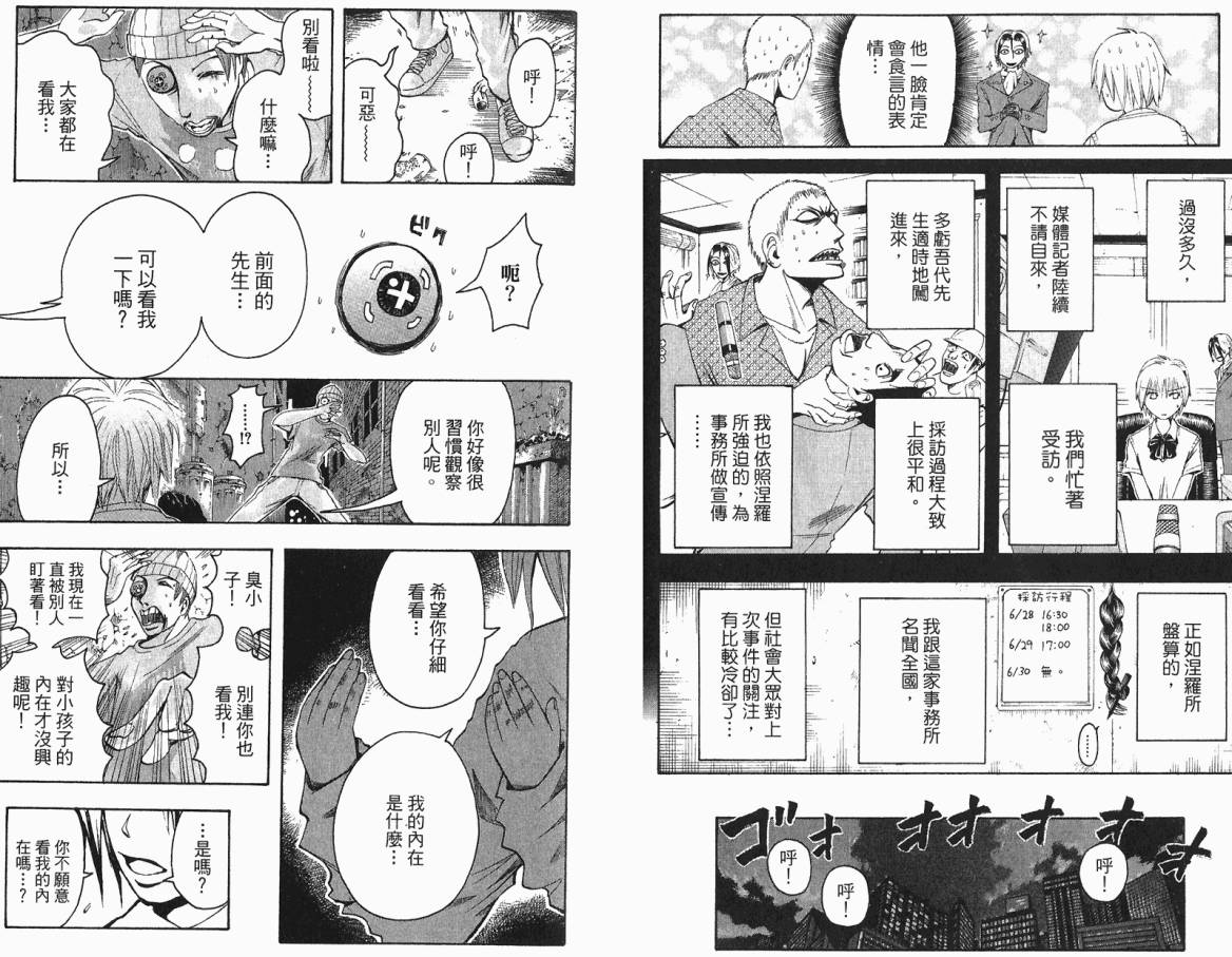 《魔人侦探脑齿涅罗》漫画 魔人侦探-脑齿涅罗03卷