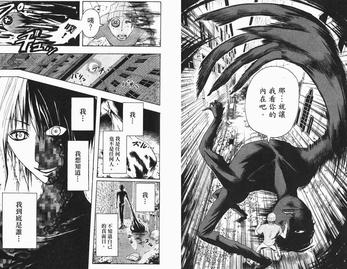 《魔人侦探脑齿涅罗》漫画 魔人侦探-脑齿涅罗03卷