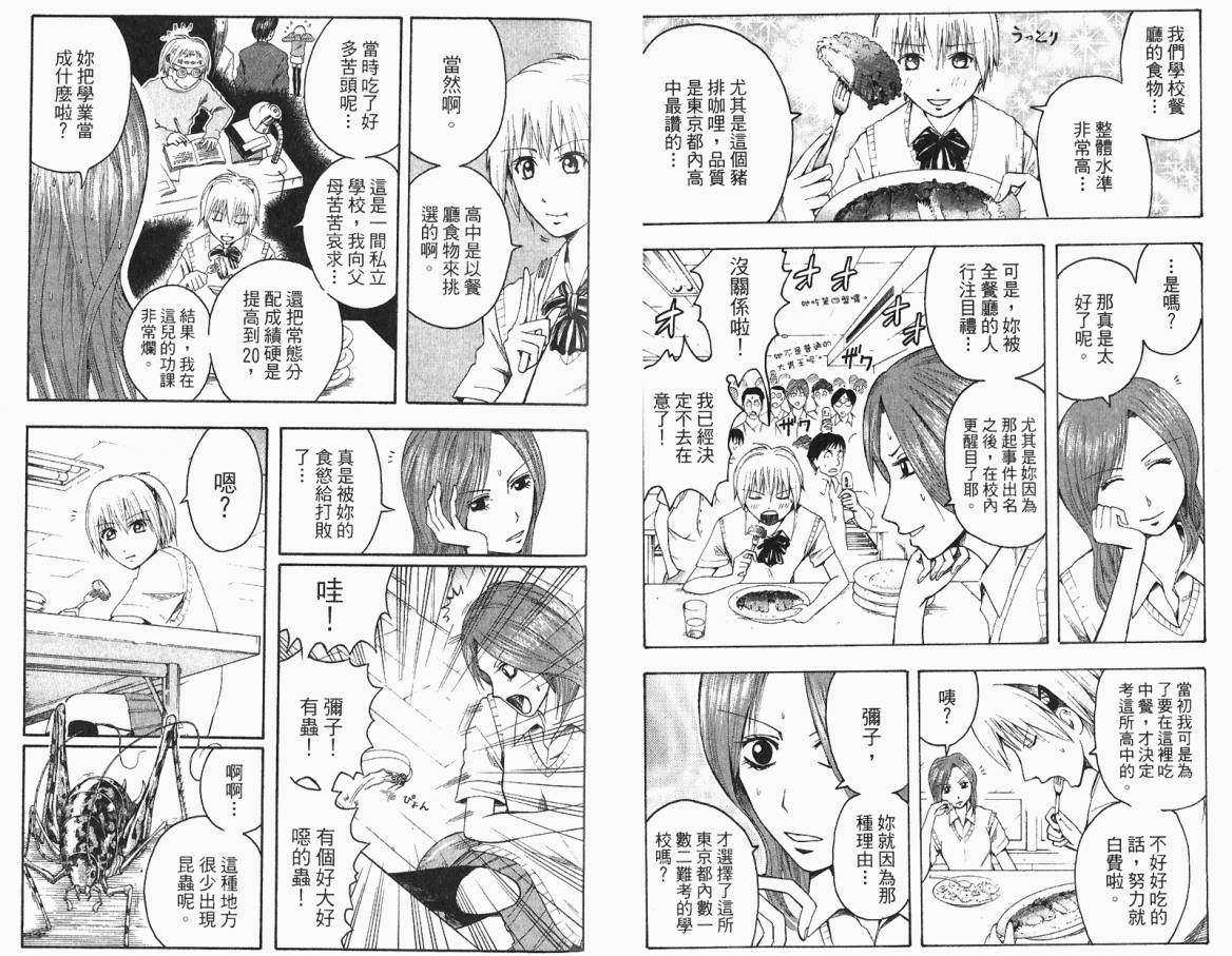 《魔人侦探脑齿涅罗》漫画 魔人侦探-脑齿涅罗03卷