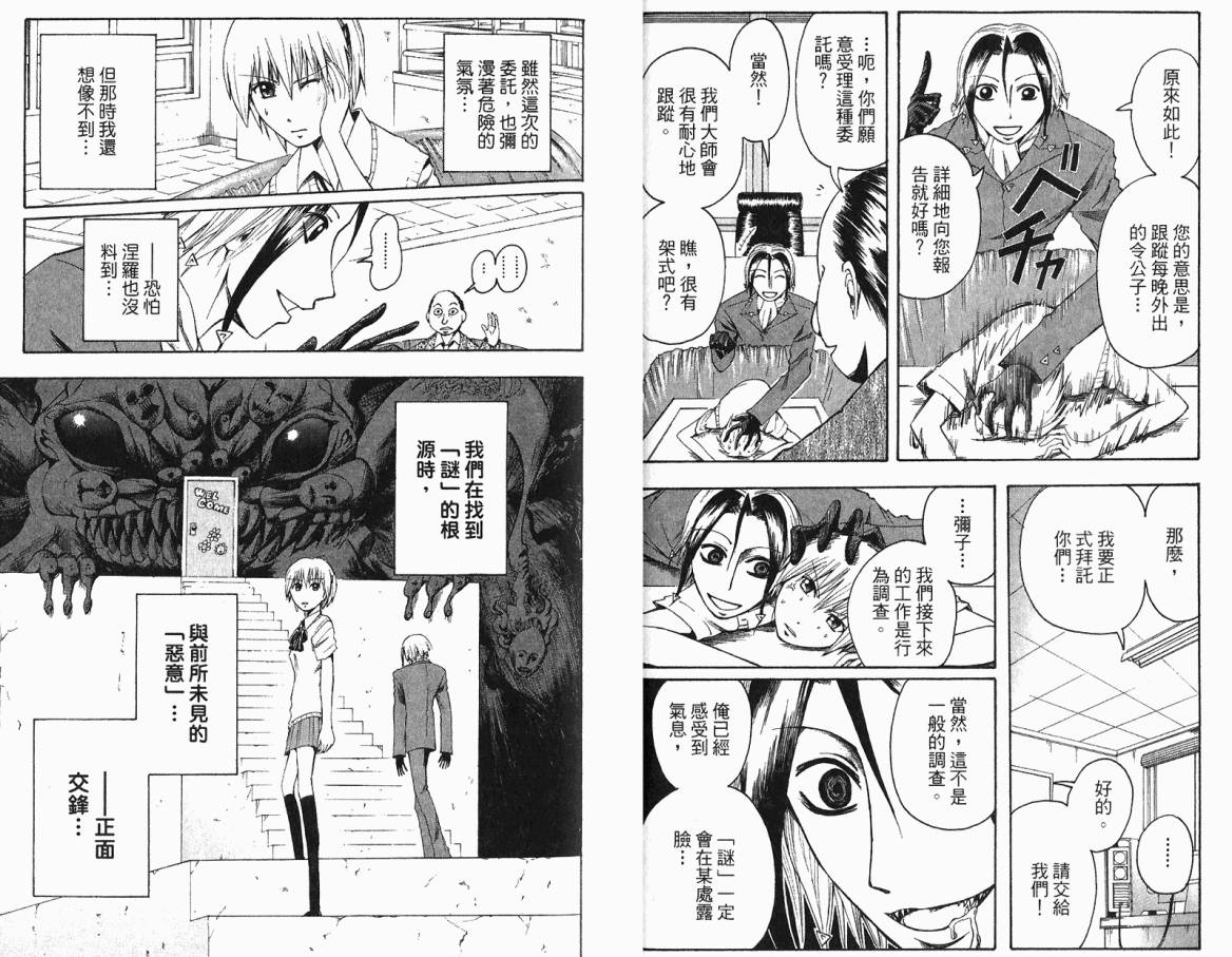 《魔人侦探脑齿涅罗》漫画 魔人侦探-脑齿涅罗03卷