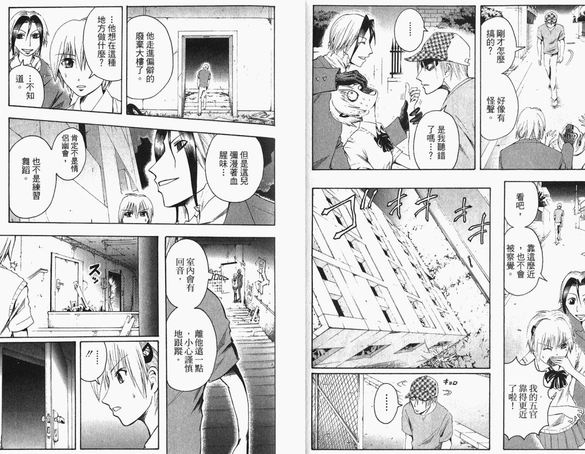 《魔人侦探脑齿涅罗》漫画 魔人侦探-脑齿涅罗03卷