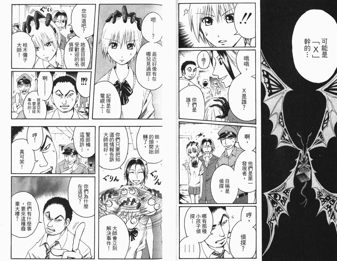 《魔人侦探脑齿涅罗》漫画 魔人侦探-脑齿涅罗03卷