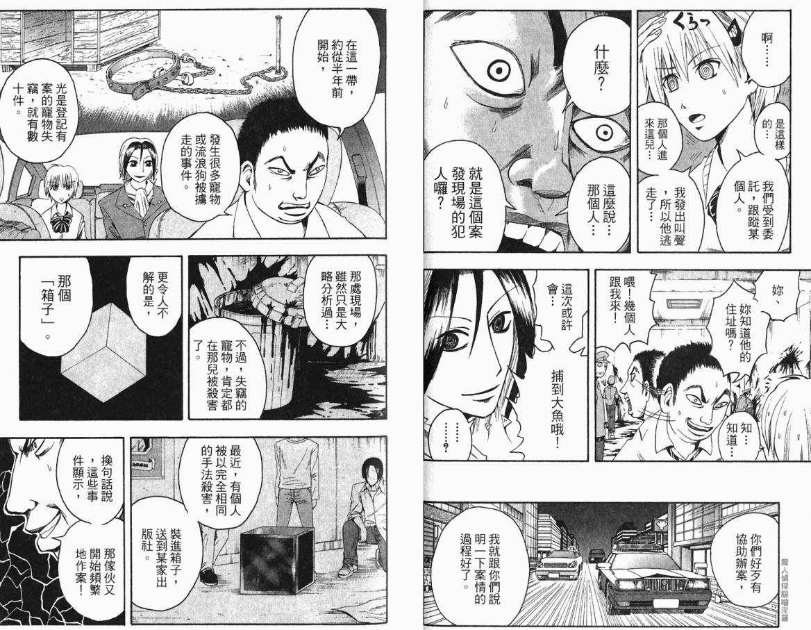 《魔人侦探脑齿涅罗》漫画 魔人侦探-脑齿涅罗03卷