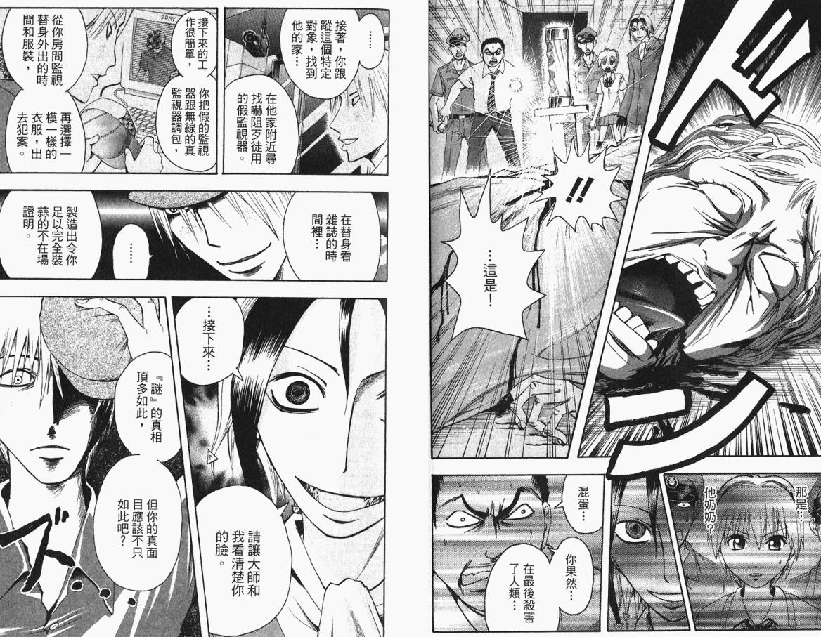 《魔人侦探脑齿涅罗》漫画 魔人侦探-脑齿涅罗03卷