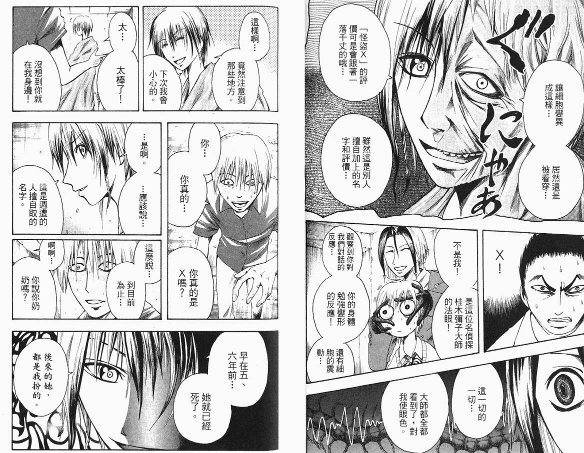 《魔人侦探脑齿涅罗》漫画 魔人侦探-脑齿涅罗03卷