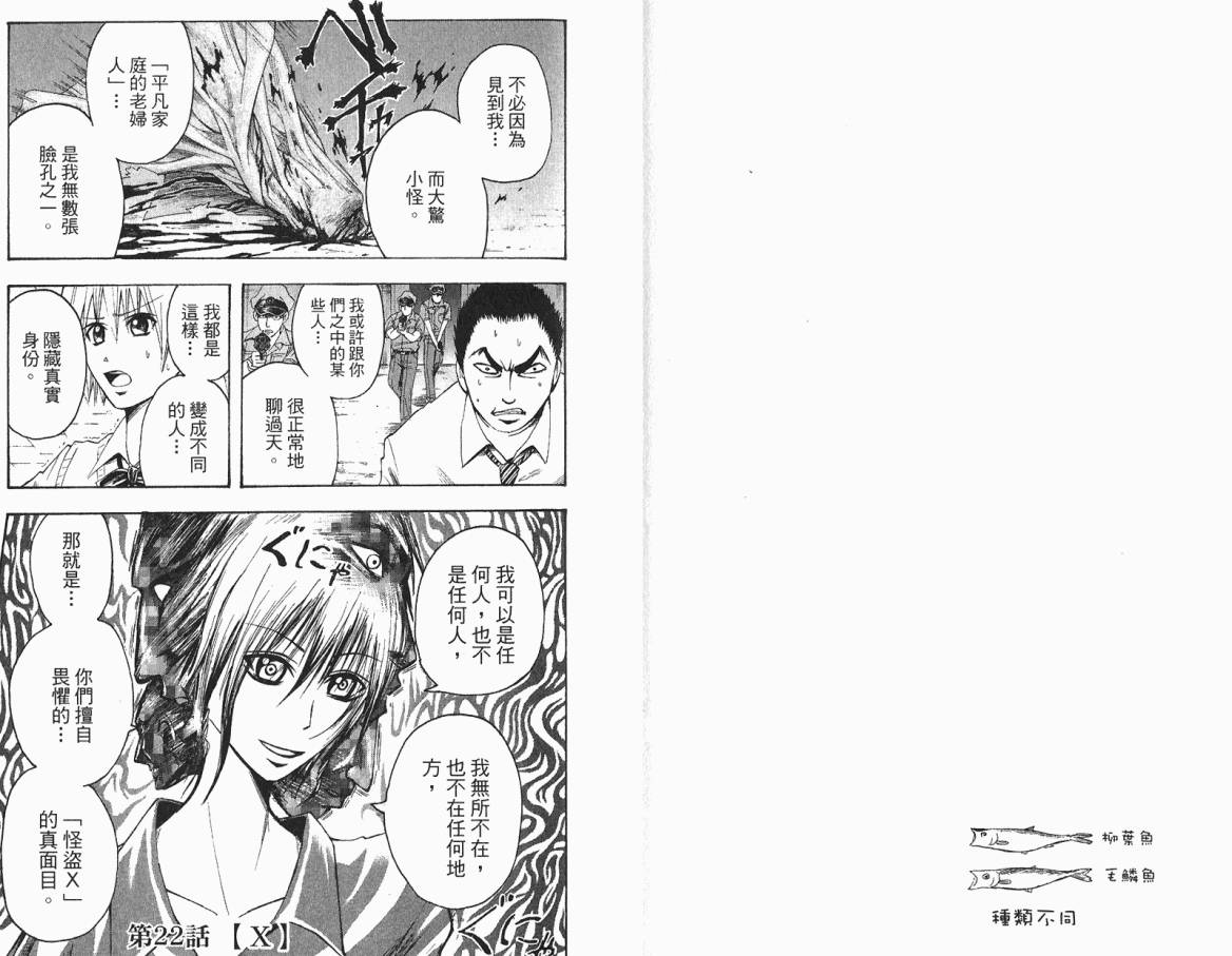 《魔人侦探脑齿涅罗》漫画 魔人侦探-脑齿涅罗03卷