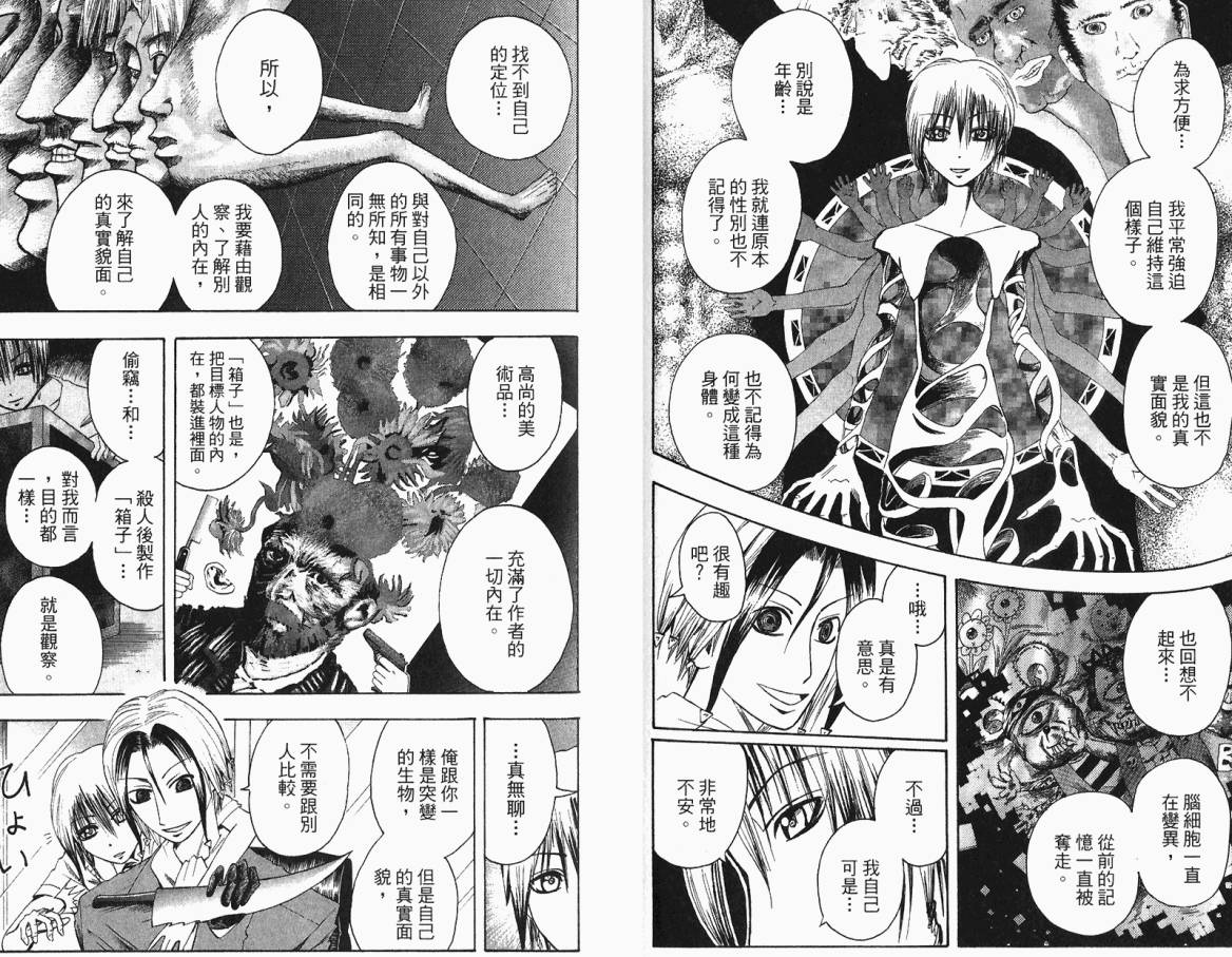 《魔人侦探脑齿涅罗》漫画 魔人侦探-脑齿涅罗03卷