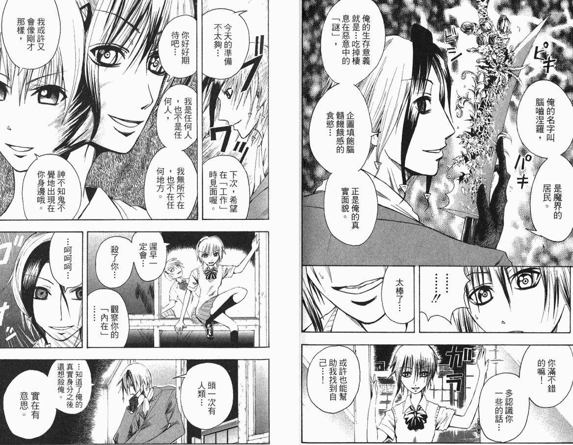 《魔人侦探脑齿涅罗》漫画 魔人侦探-脑齿涅罗03卷