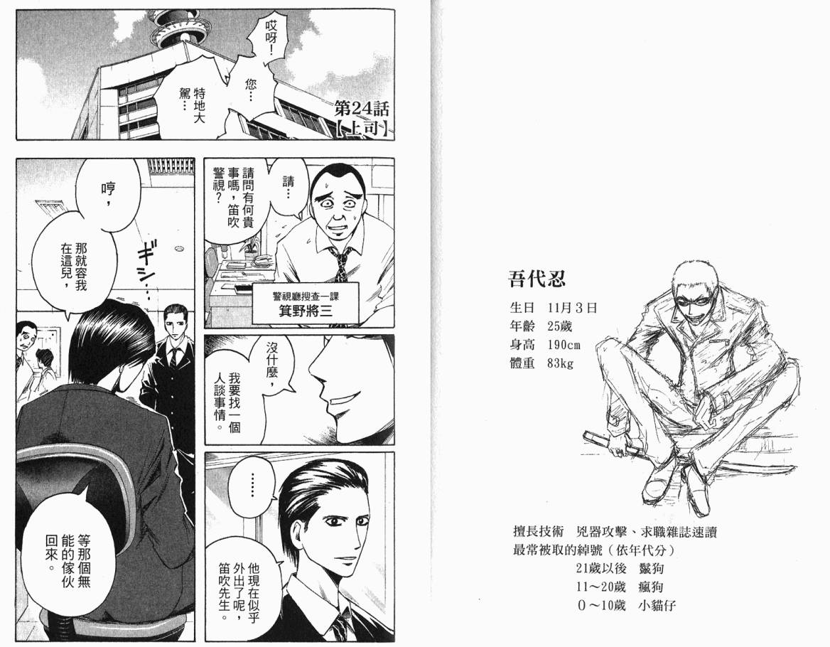 《魔人侦探脑齿涅罗》漫画 魔人侦探-脑齿涅罗03卷