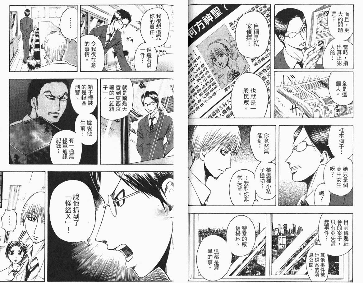 《魔人侦探脑齿涅罗》漫画 魔人侦探-脑齿涅罗03卷