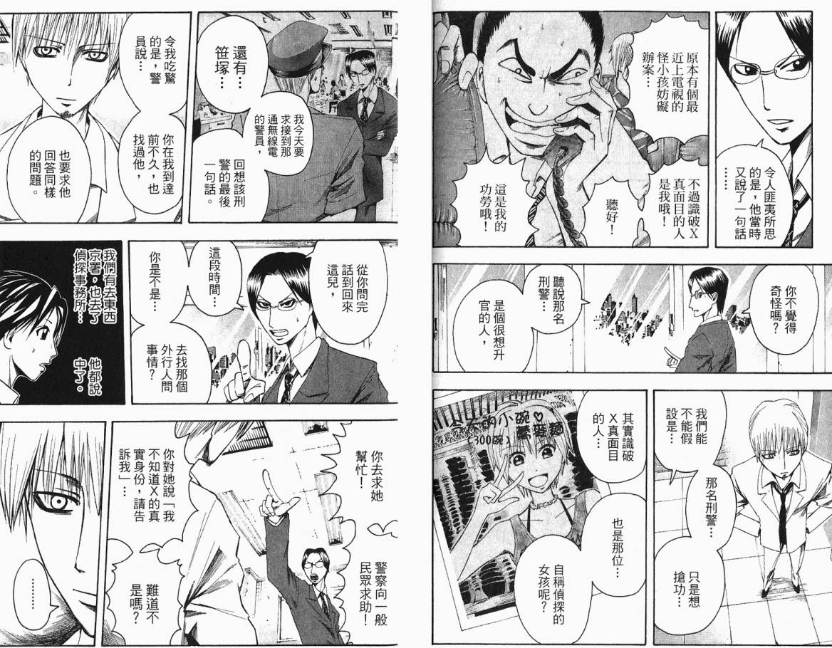 《魔人侦探脑齿涅罗》漫画 魔人侦探-脑齿涅罗03卷