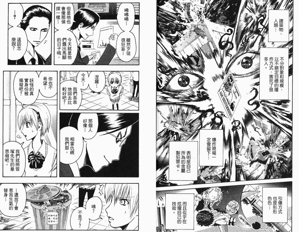 《魔人侦探脑齿涅罗》漫画 魔人侦探-脑齿涅罗03卷