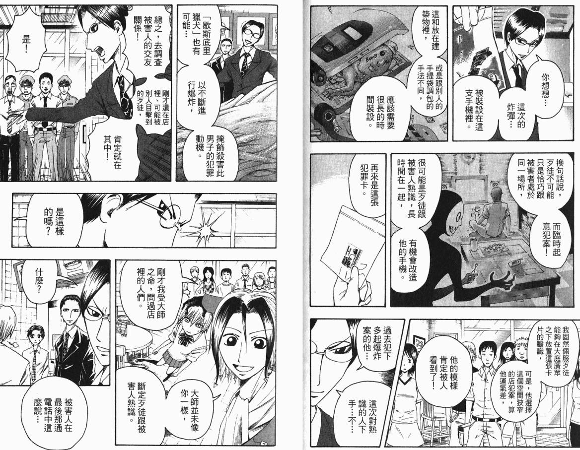 《魔人侦探脑齿涅罗》漫画 魔人侦探-脑齿涅罗03卷