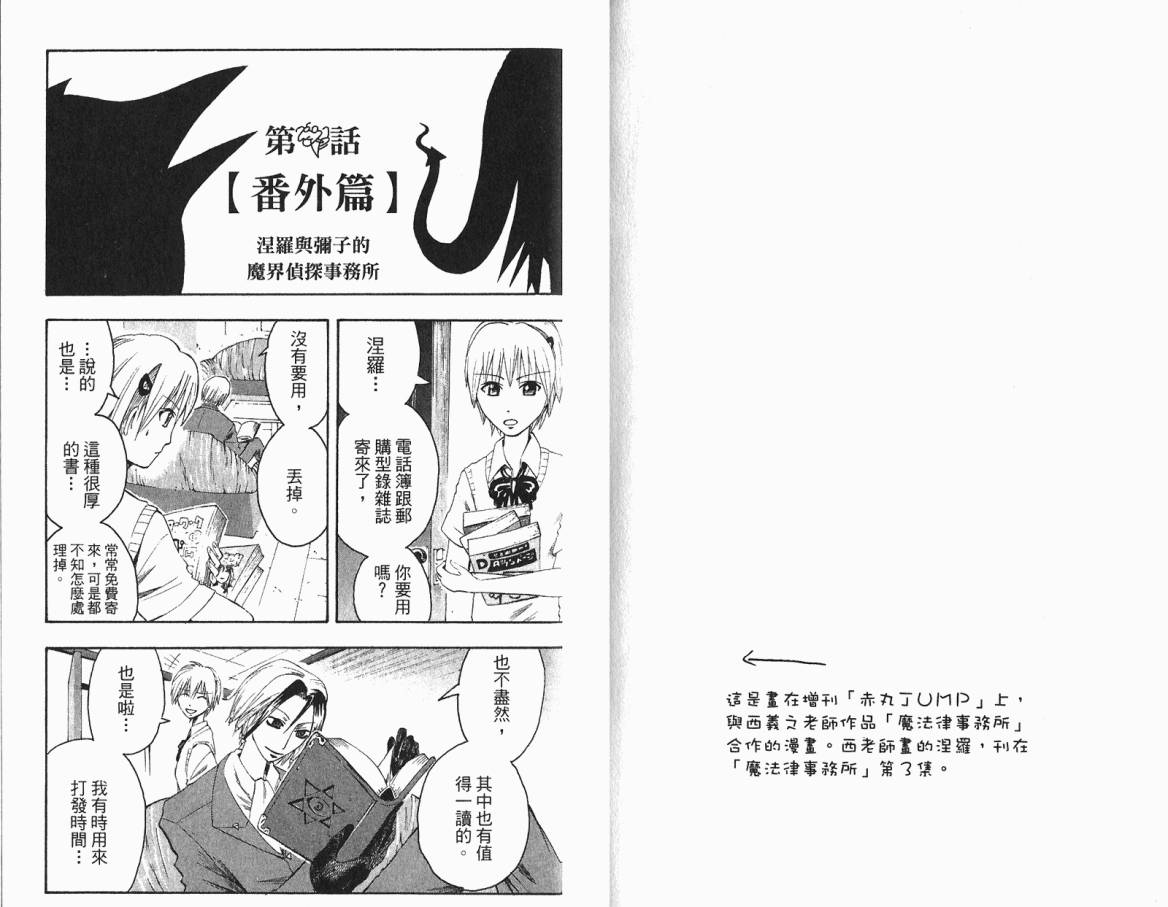 《魔人侦探脑齿涅罗》漫画 魔人侦探-脑齿涅罗03卷