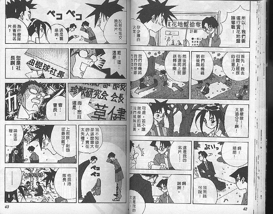 《威龙少年队》漫画 22卷