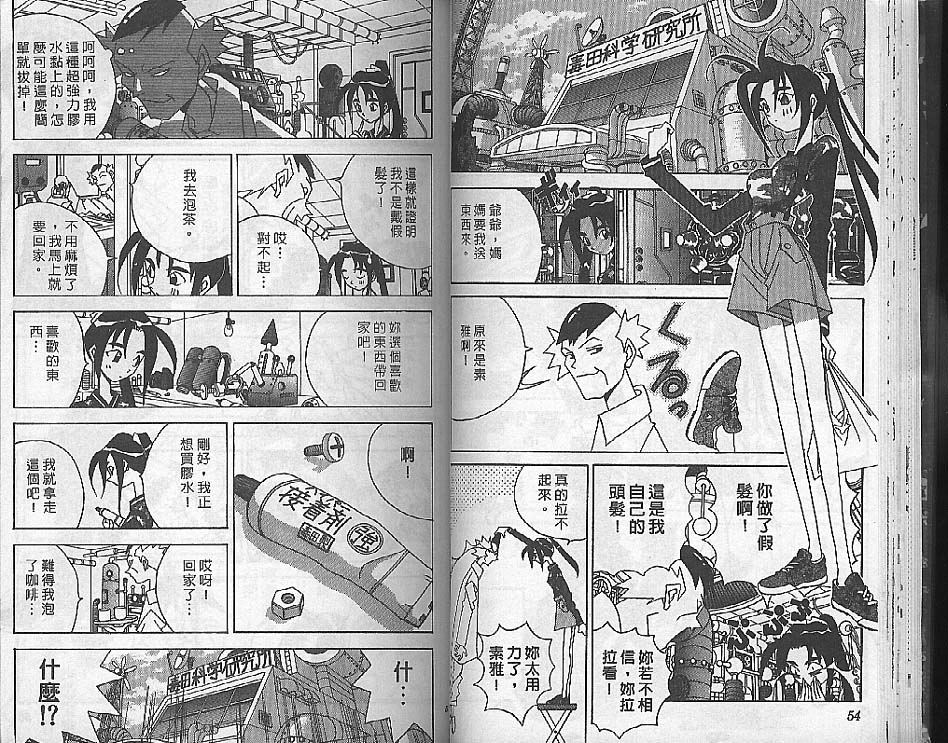 《威龙少年队》漫画 22卷