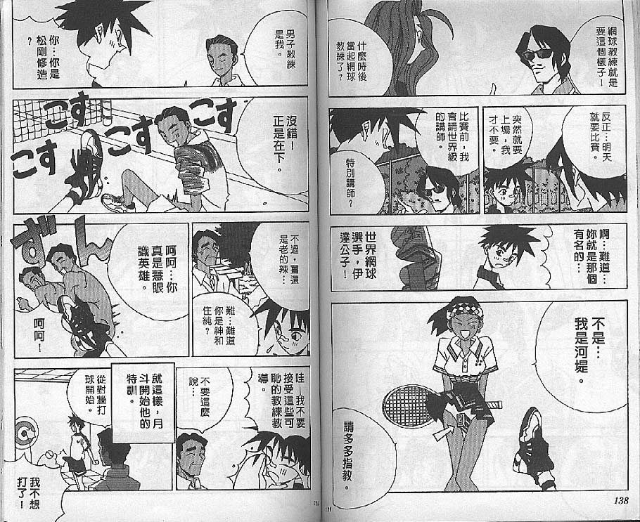《威龙少年队》漫画 22卷