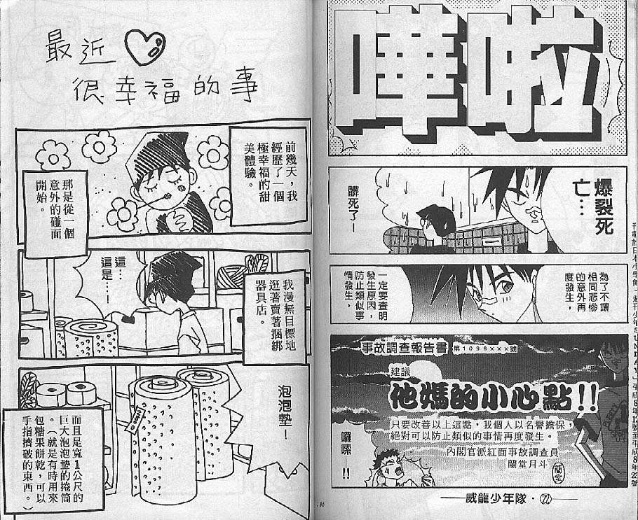 《威龙少年队》漫画 22卷