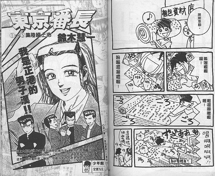 《威龙少年队》漫画 22卷