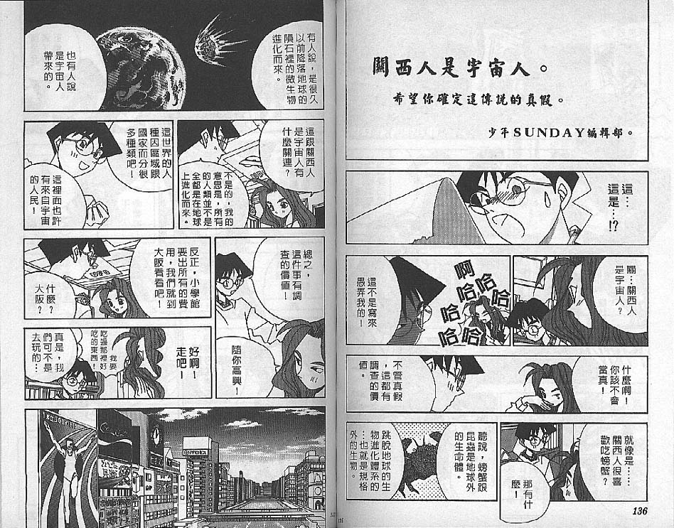 《威龙少年队》漫画 21卷