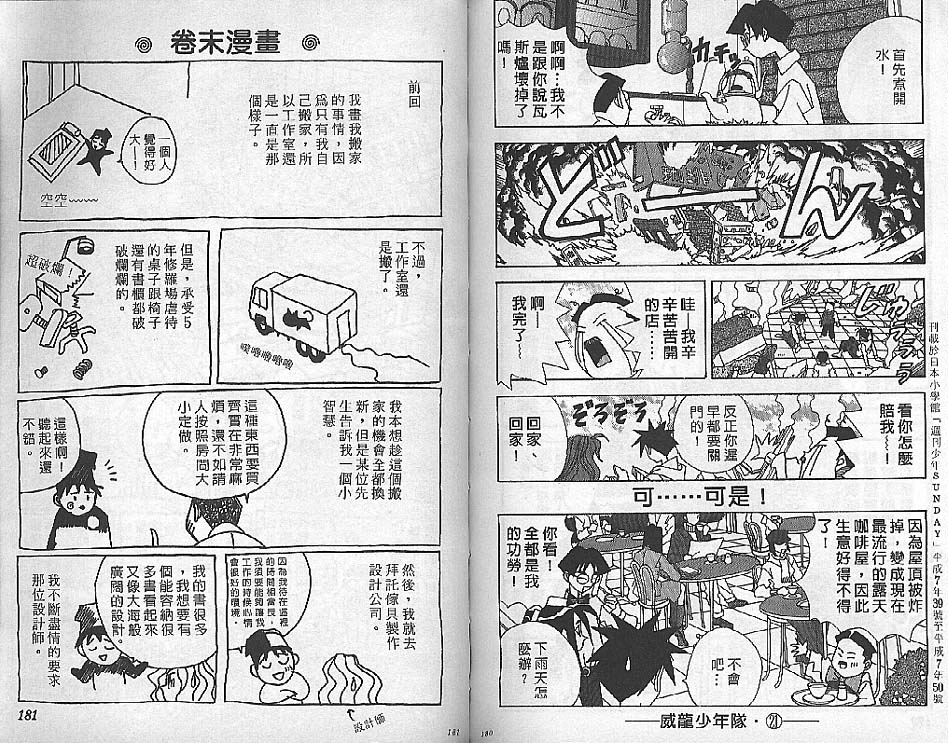 《威龙少年队》漫画 21卷