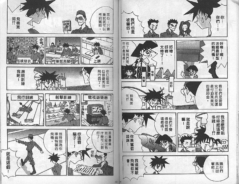 《威龙少年队》漫画 20卷