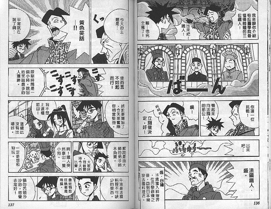 《威龙少年队》漫画 20卷