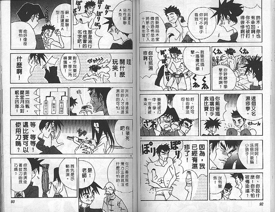 《威龙少年队》漫画 17卷