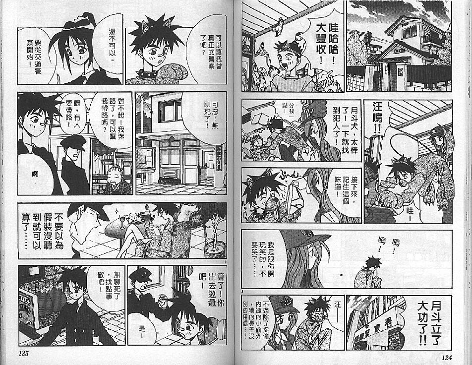 《威龙少年队》漫画 17卷