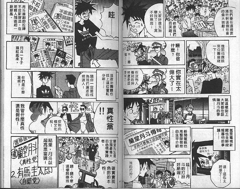 《威龙少年队》漫画 16卷