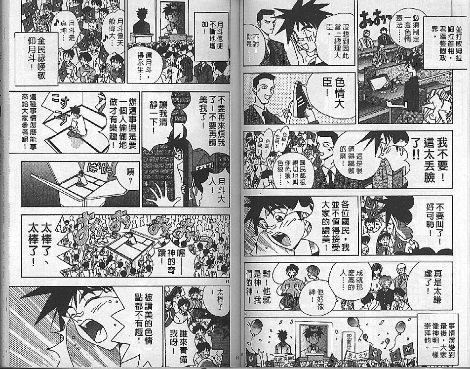 《威龙少年队》漫画 16卷