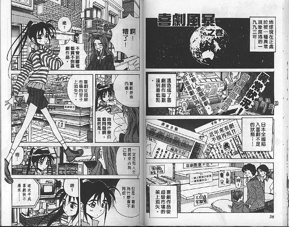 《威龙少年队》漫画 14卷