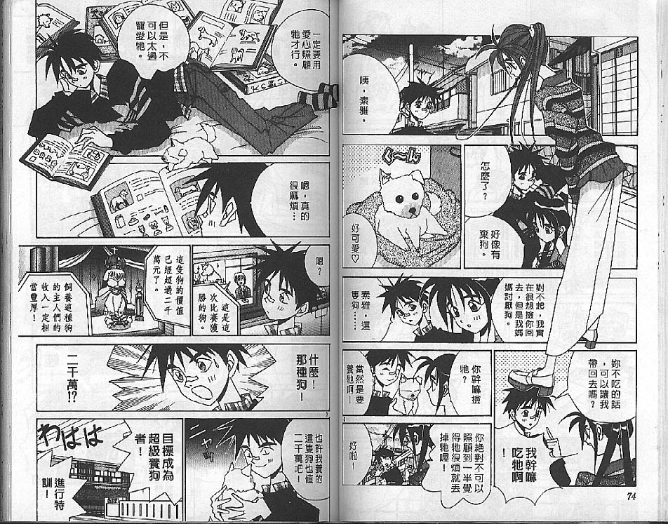 《威龙少年队》漫画 14卷