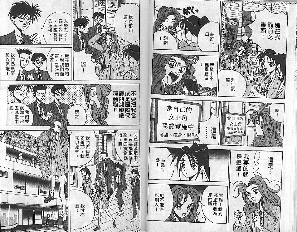 《威龙少年队》漫画 10卷