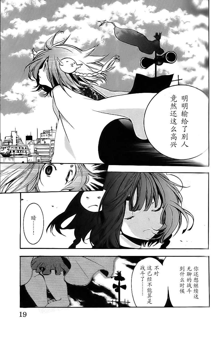 《明日的与一》漫画 051集