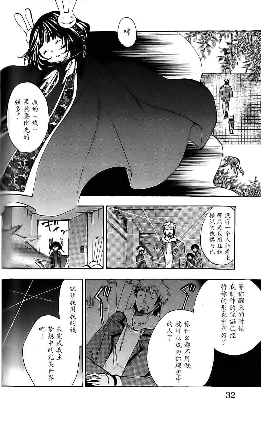 《明日的与一》漫画 051集