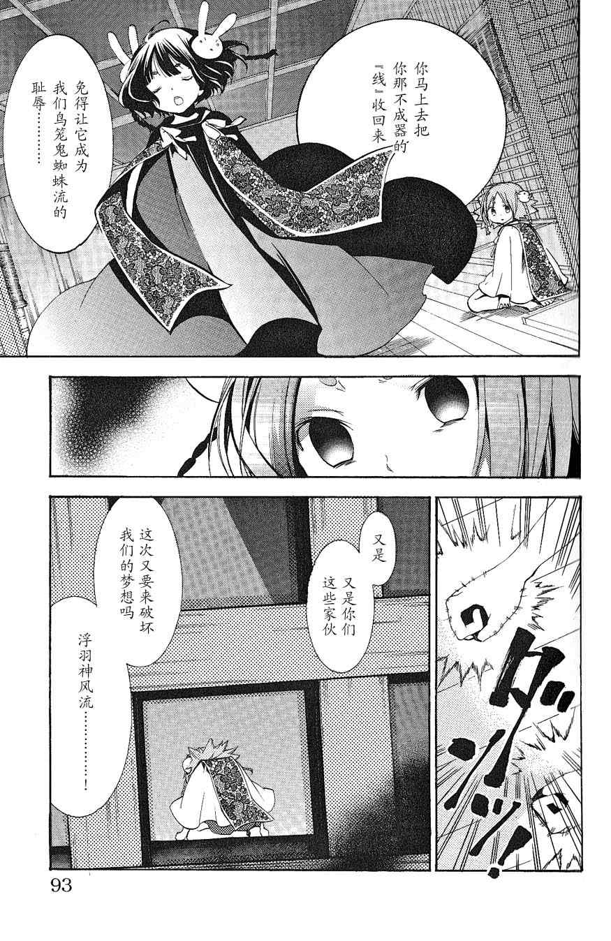 《明日的与一》漫画 048集