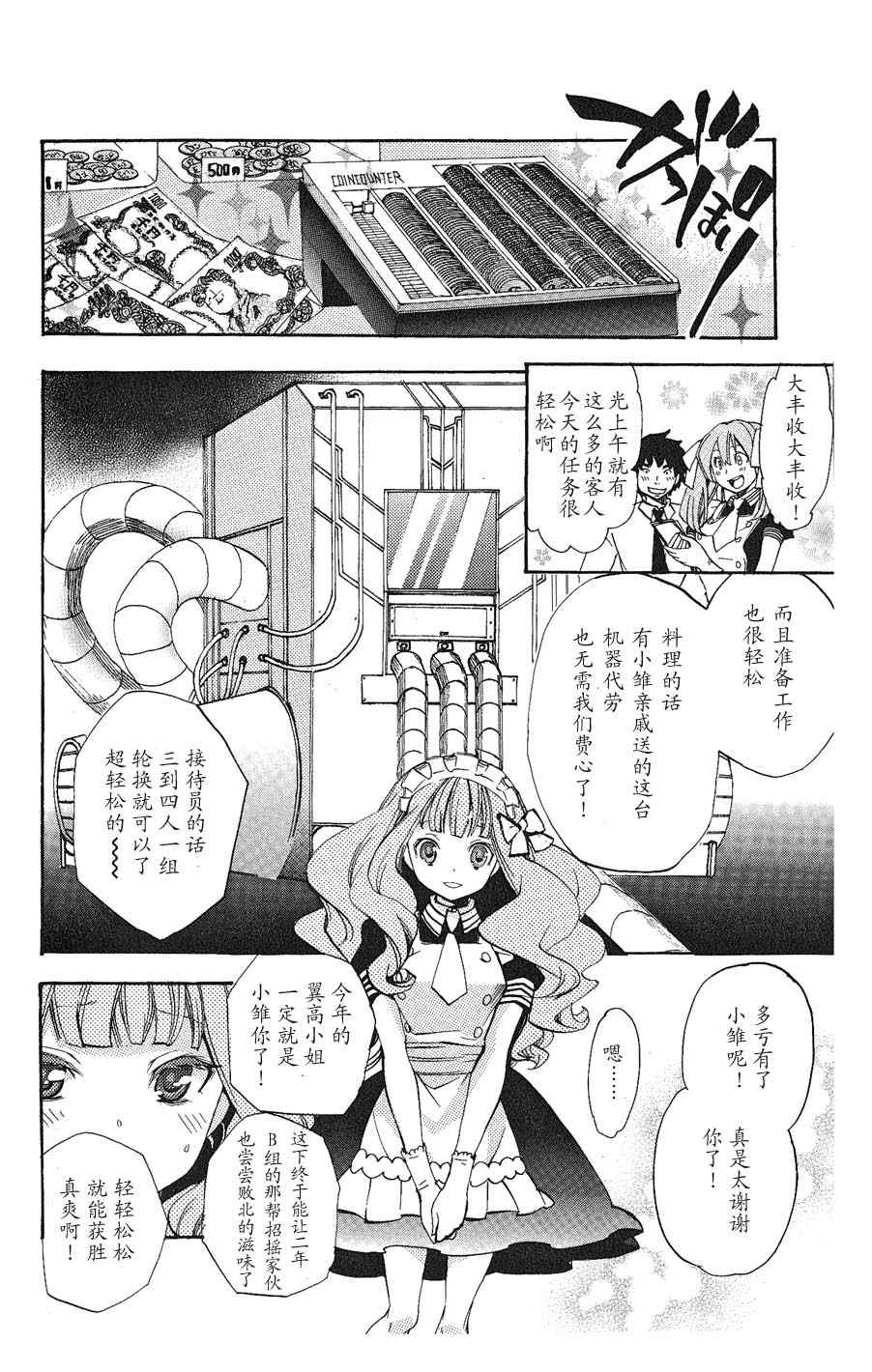 《明日的与一》漫画 043集