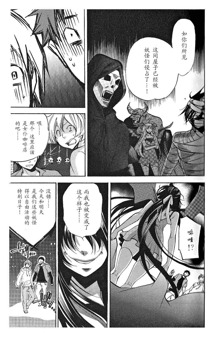 《明日的与一》漫画 043集