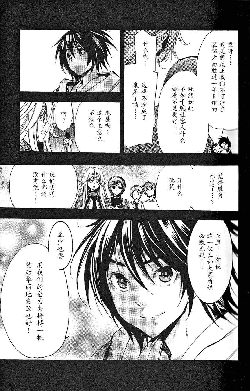 《明日的与一》漫画 043集