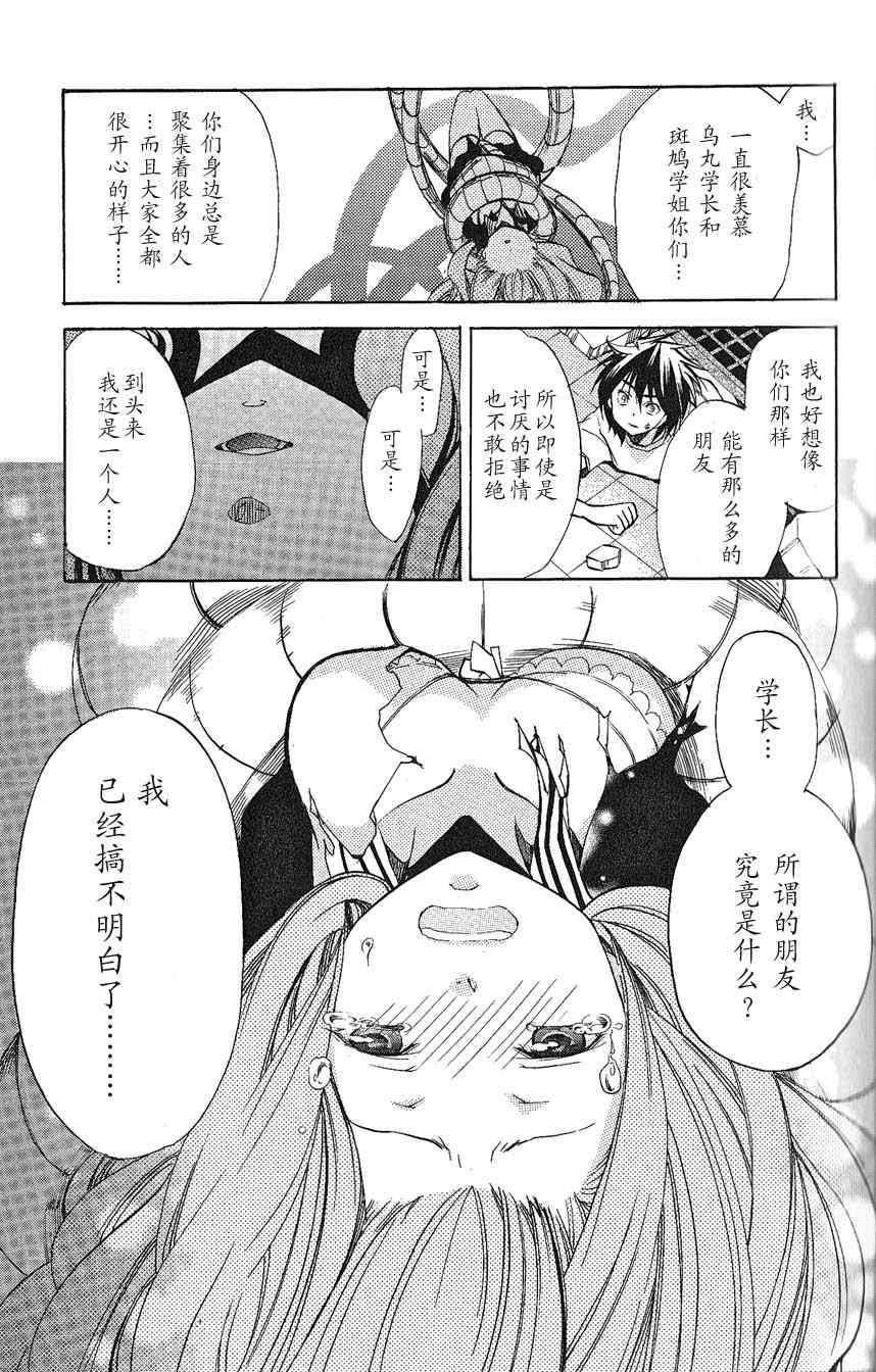 《明日的与一》漫画 043集