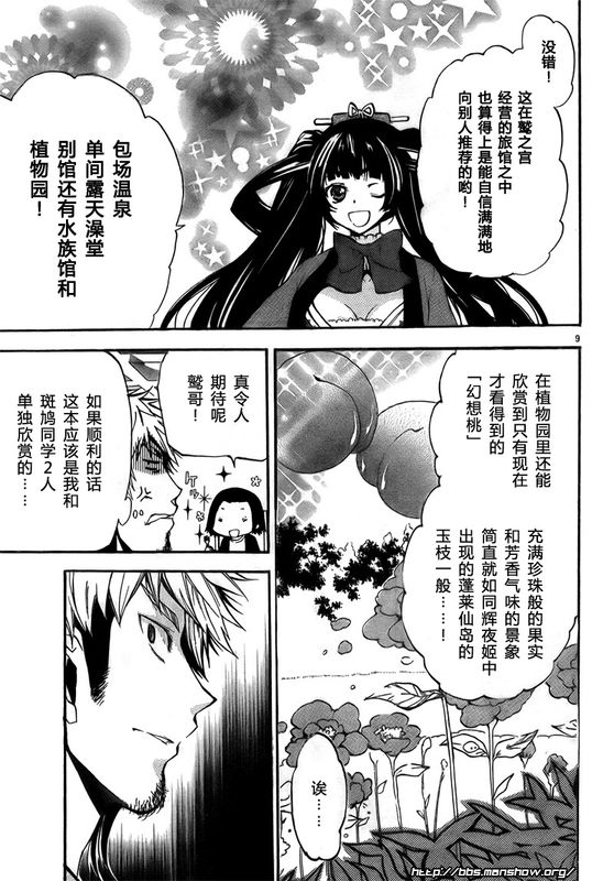 《明日的与一》漫画 045集