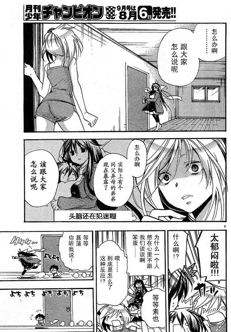 《明日的与一》漫画 027集