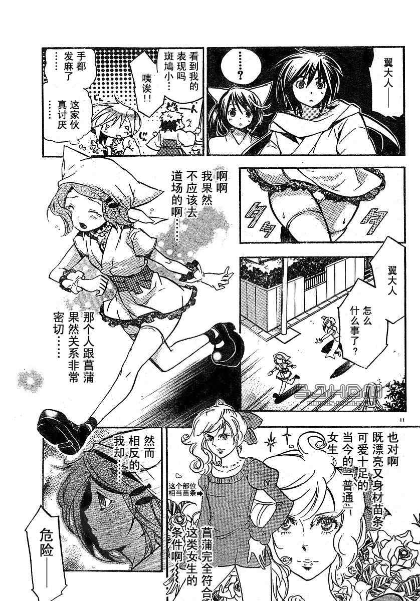 《明日的与一》漫画 022集