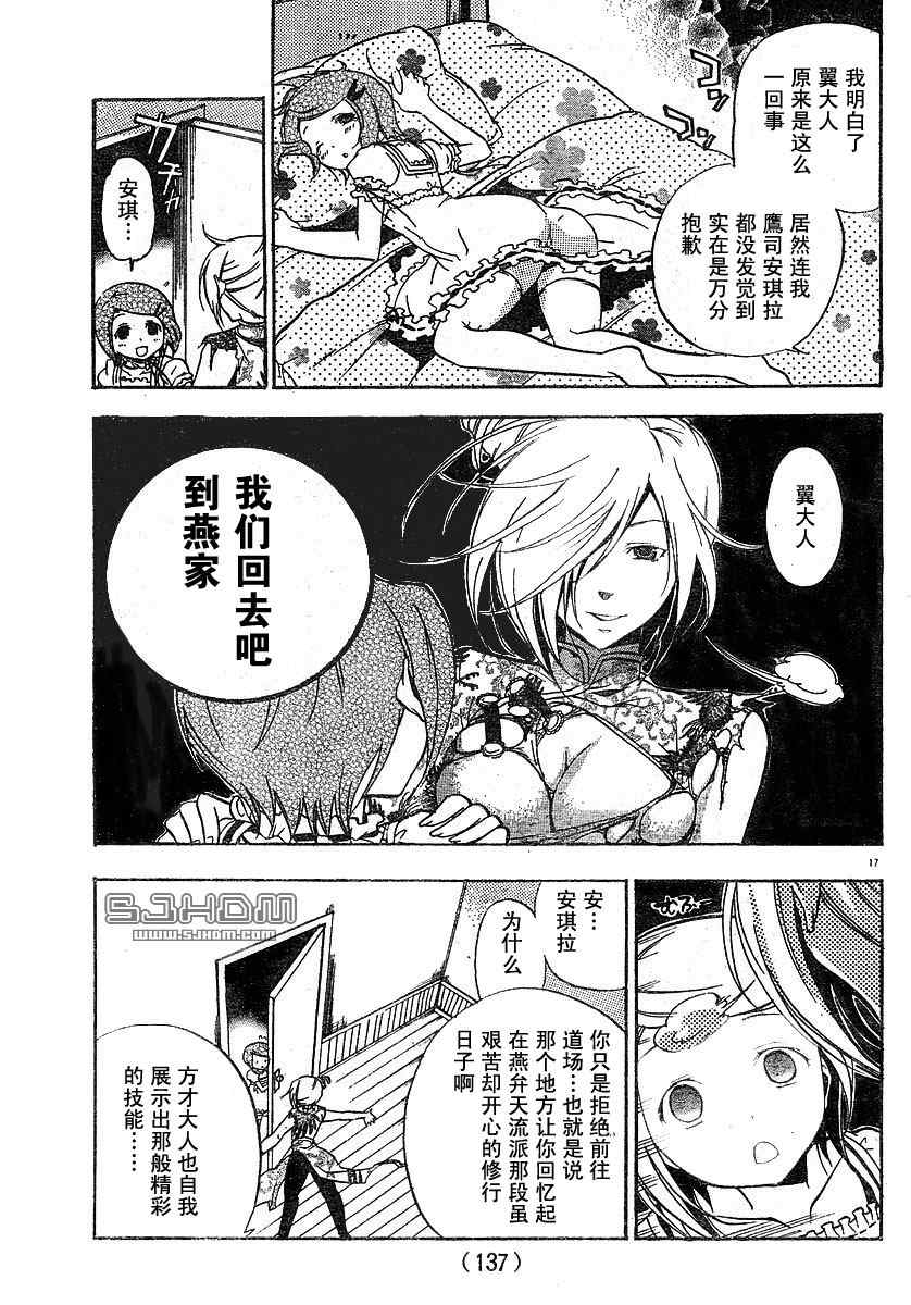 《明日的与一》漫画 022集