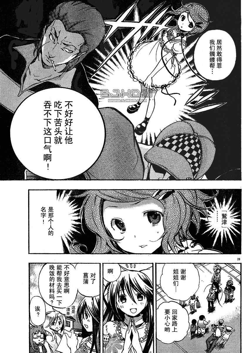 《明日的与一》漫画 022集