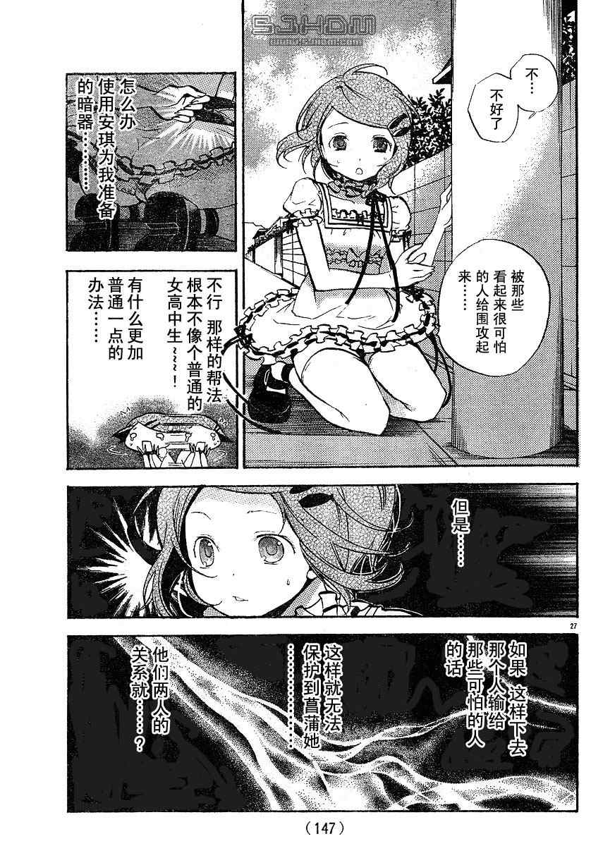 《明日的与一》漫画 022集